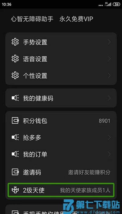讯飞心智无障碍助手官方版 v5.5.0.20250627095807.1120 安卓最新版 0