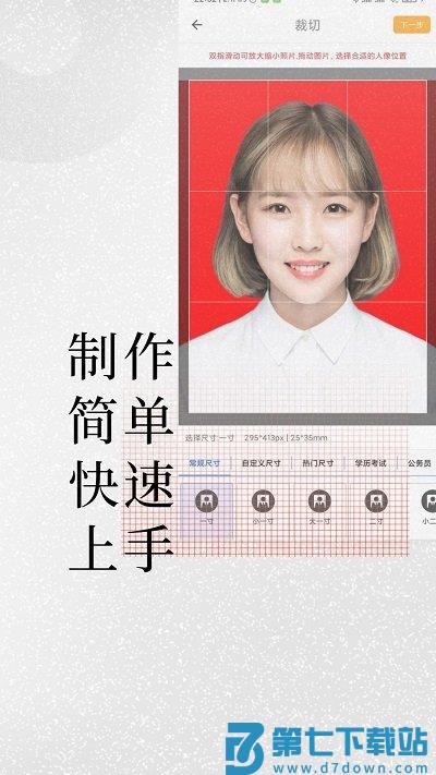 证件照免费制作排版app(更名小怪证件照免费制作) v1.5.2 安卓版 2