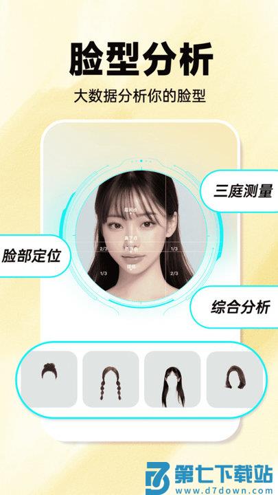 发型百变相机app v16 安卓版 2