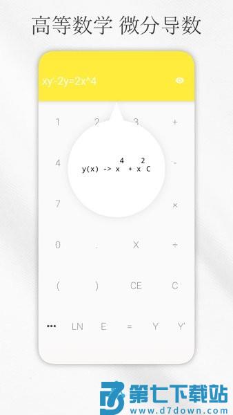 解方程计算器软件v8.3 2