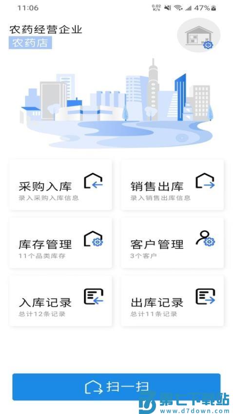 凤凰农资官方版v1.0.12 4