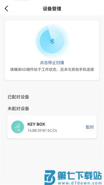 手机钥匙车联网软件v1.5.1 3