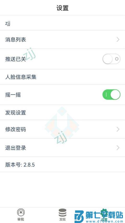 i城建手机客户端v3.1.6 3