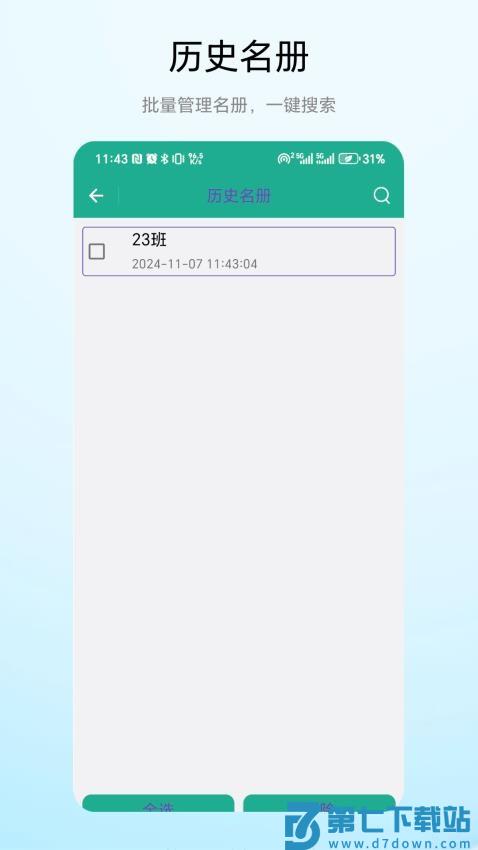 老师点名器最新版v1.0.3 4