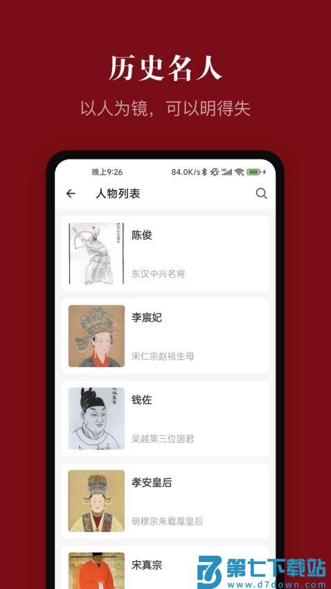 中华历史软件v7.3.7 2