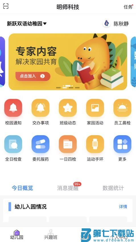 明师智慧云软件（园务端）官网版v1.3.76 2