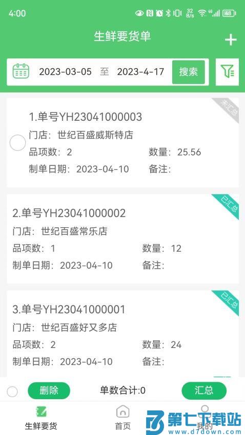 零供云生鲜app官方版v2.2.64 3