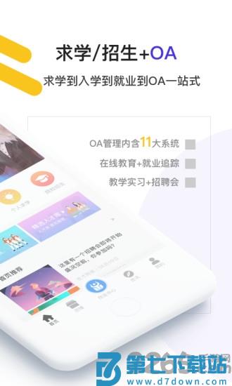 广东度才子招聘平台 v20250627 安卓官方版 0