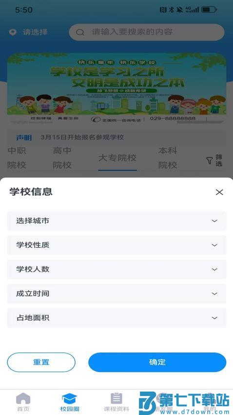 职云升涯升学指导服务软件官网版v1.0.6 2