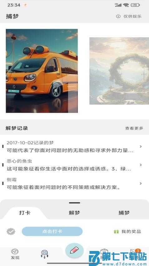 梦匣子官网版v3.8.1 2