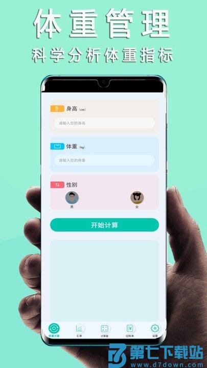 全能王计算器app v2.2.6 安卓版 2