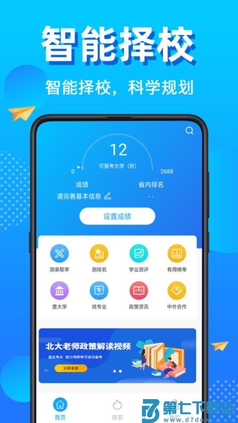 高考志愿填报免费版