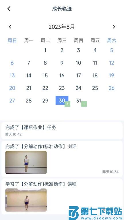 艺体动律v1.1.35 3