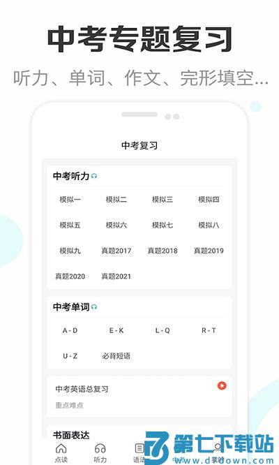新课标初中英语助手app v2.7 安卓最新版 2