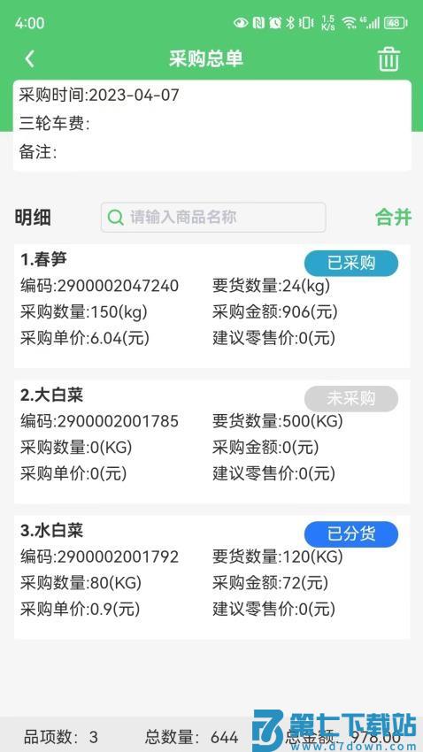 零供云生鲜app官方版v2.2.64 5
