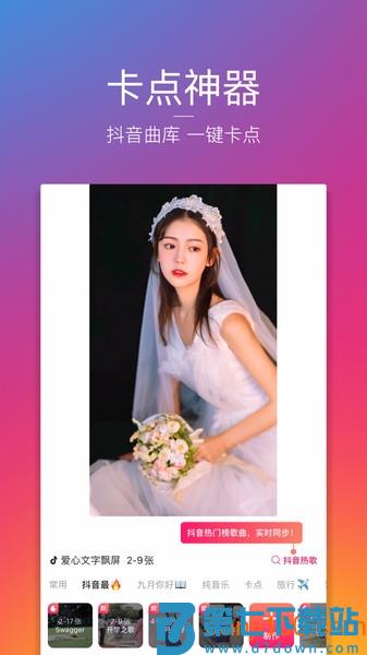 图虫卡点神器app