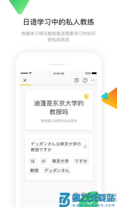 日语训练营app官方版 v3.4.4 安卓版 0