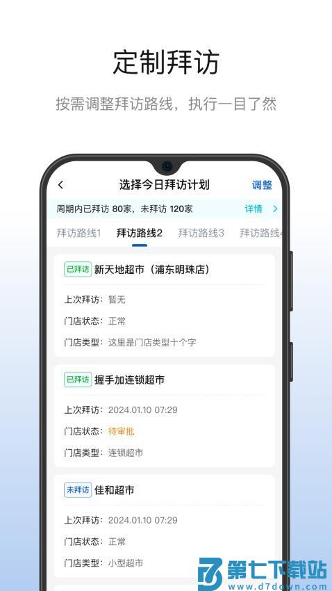 皓月营销客户端v3.1.2 3