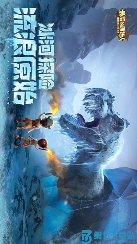 最后的原始人手游v1.1.68 5
