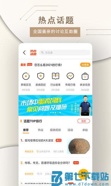 智慧蛋鸡平台v4.3.5 4