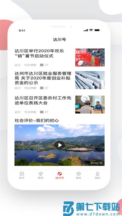 达川观察客户端 达川观察app官方版下载