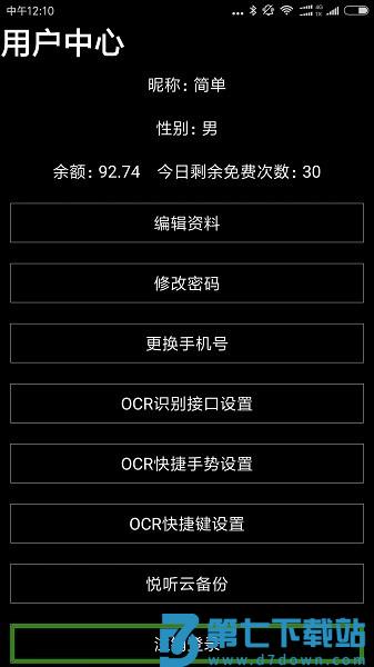 保益悦听最新版v12.3.5 1