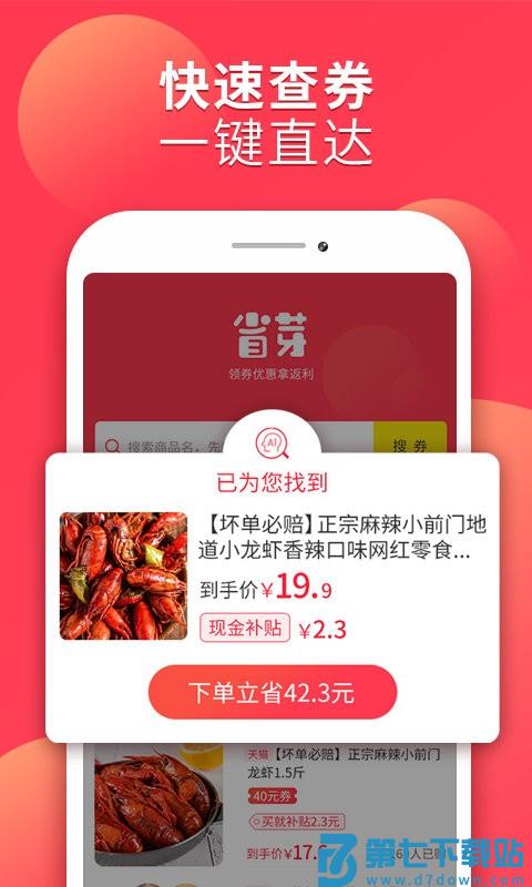 省芽购物软件 v2.7.35 安卓官方版 0