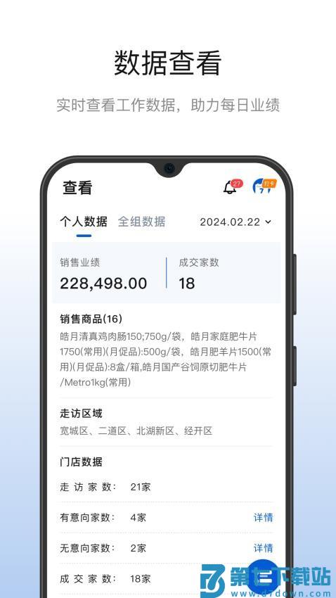 皓月营销客户端v3.1.2 4