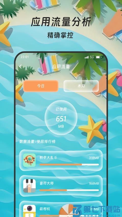 丰年流量管家手机版v3.5.0 2