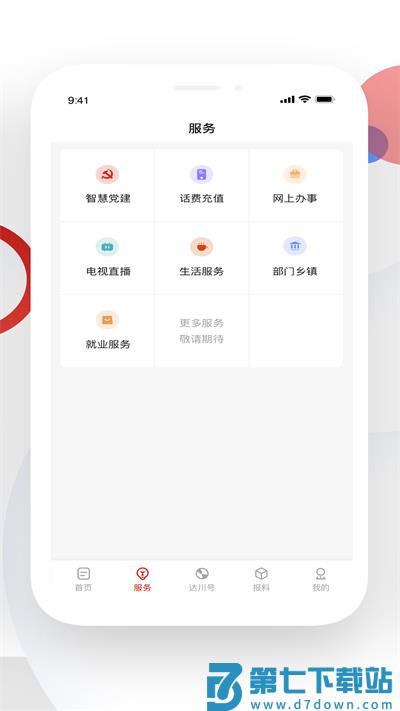达川观察客户端 v1.4.5 安卓新版本 3