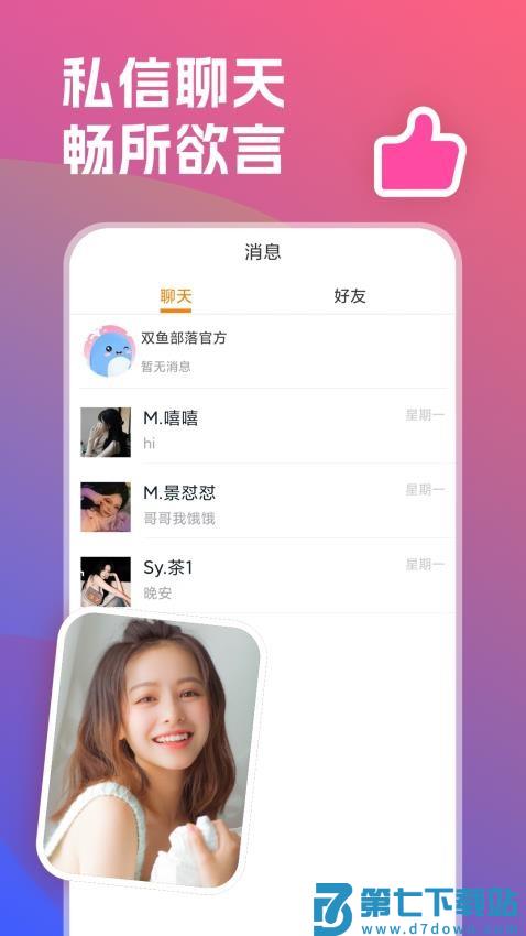 双鱼部落最新版v2.20.5 4