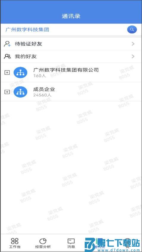 广数科手机版v1.8.6 1