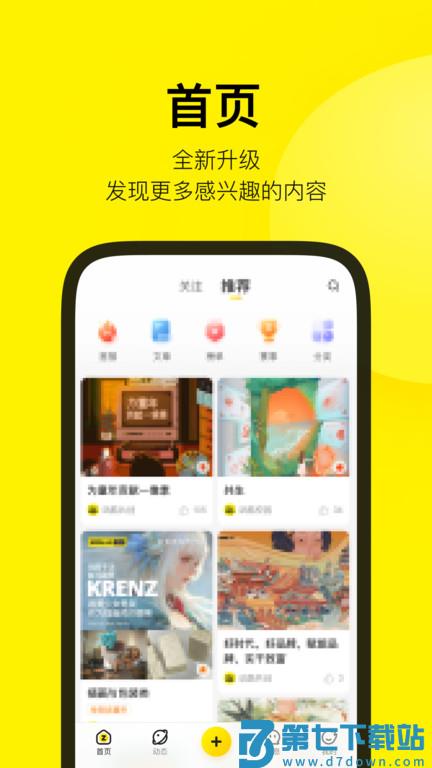 zcool站酷官方版 v5.11.0 安卓最新版本 2