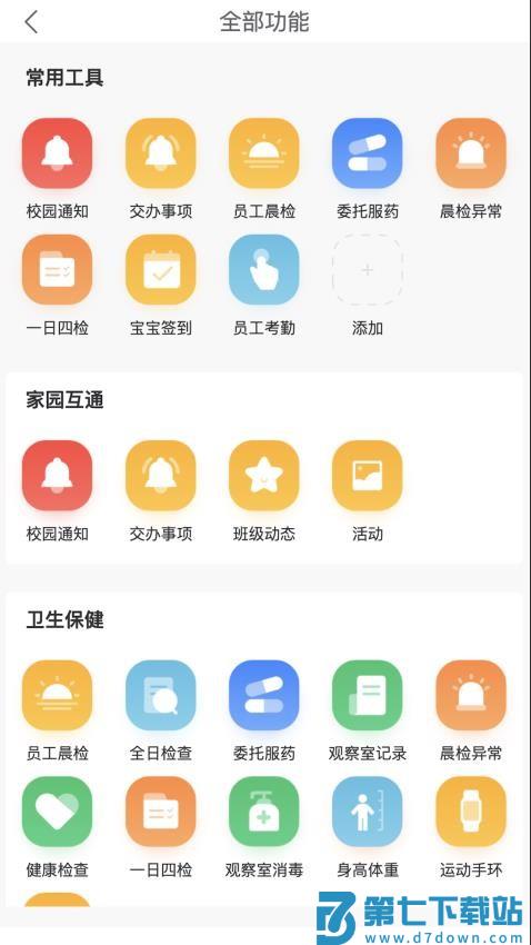 明师智慧云软件（园务端）官网版