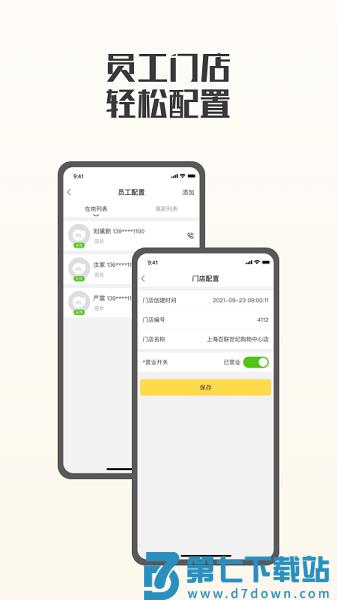 夸父商家端v4.6.7 1
