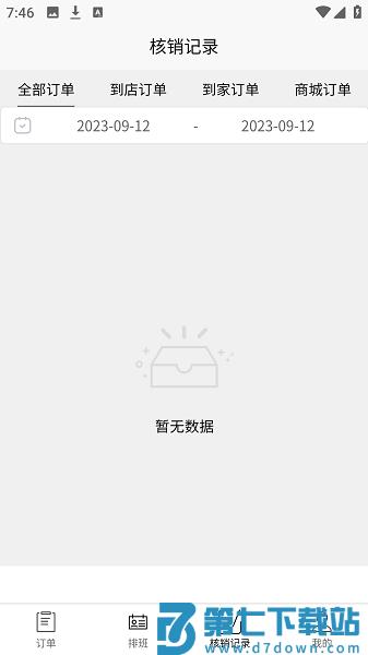 智慧门店系统官方版v19.6.133 3