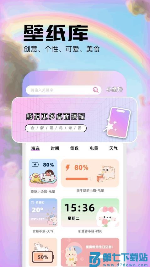 彩虹朵朵官网版v1.6 3