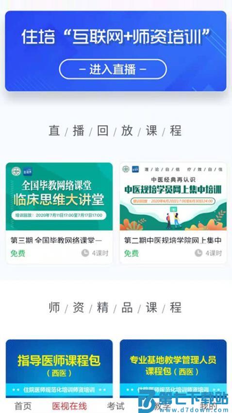 国家医学电子书包题库v3.4.67 2