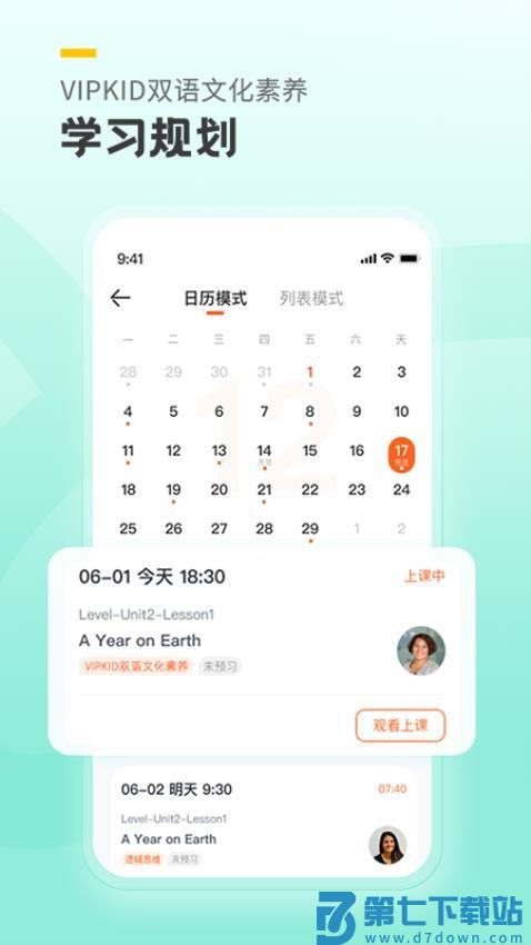 VIPKID英语角最新版v5.0.9 1