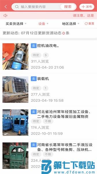 废品大全2025最新版v1.2.32 2