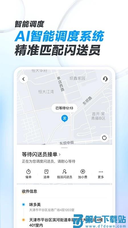 闪送商家版app v4.5.40 安卓版 2