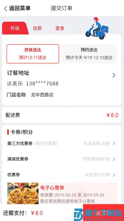 达美乐比萨app官方版v3.3.32 3