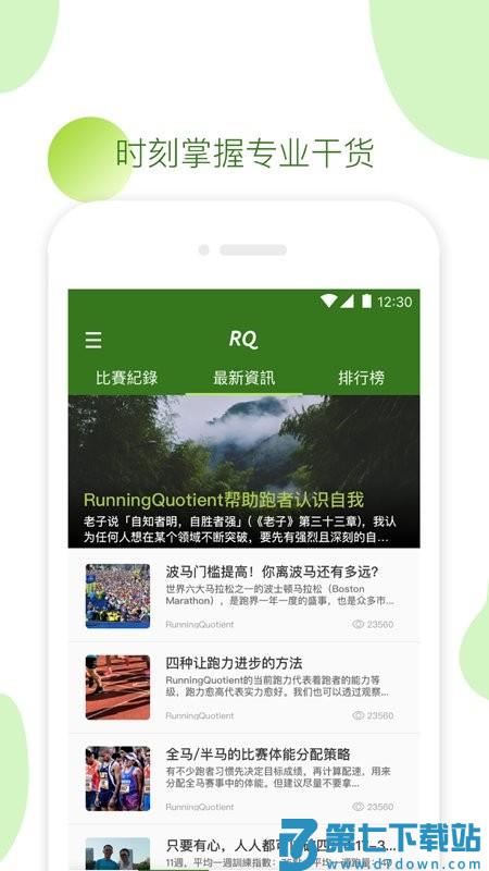rq手机版(更名rqrun) v3.5.1 安卓版 1