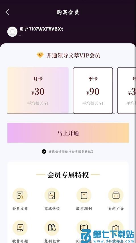 领导文萃官网版v1.3.76 2