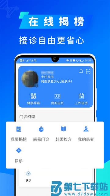网医联盟医生版软件最新版 v4.2.6 安卓手机版 3