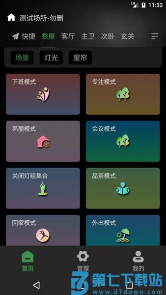 棉花糖智能家居软件(改名为网月智能) v3.27.2 安卓版 0