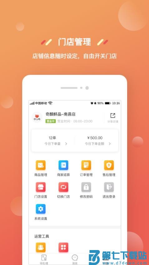 奇麟鲜品商家版手机版appv2.0.14 2
