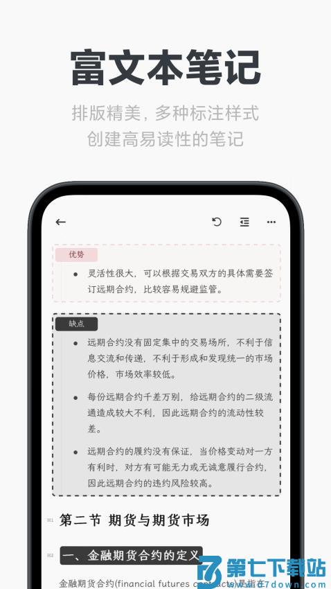 Mindbox笔记最新版(原Neatify)v2.12.0 2