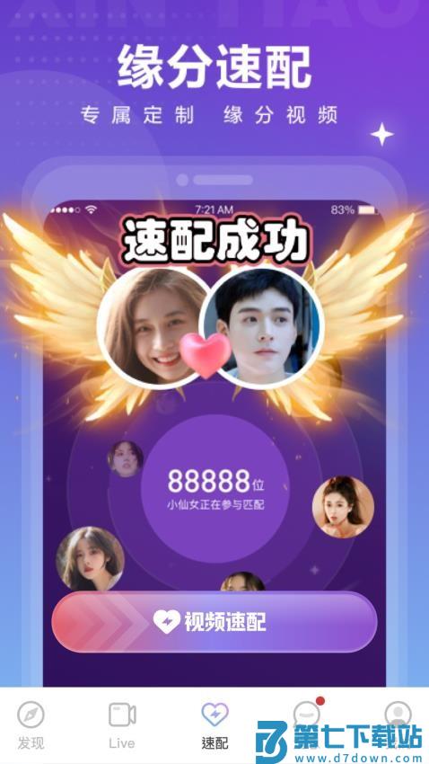 心心恋免费版v1.1.0 1