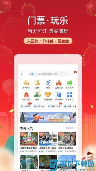 携程无线客户端(改名携程旅行) v8.82.2 安卓版 3